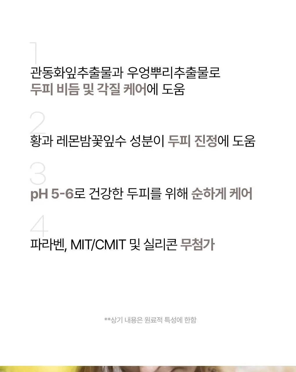 [비듬각질정화토닉]라우쉬 콜츠푸트 안티-댄드러프 토닉 200ml 상세페이지 6